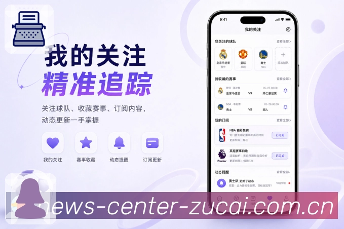 <strong>足彩网</strong>栏目按需提醒预览